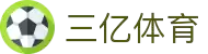 三亿体育| 三亿体育官方网站| 3Yi SPORTS
